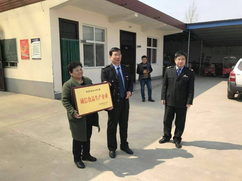 我公司被授予焦作市誠信食品生產(chǎn)企業(yè)榮譽稱號